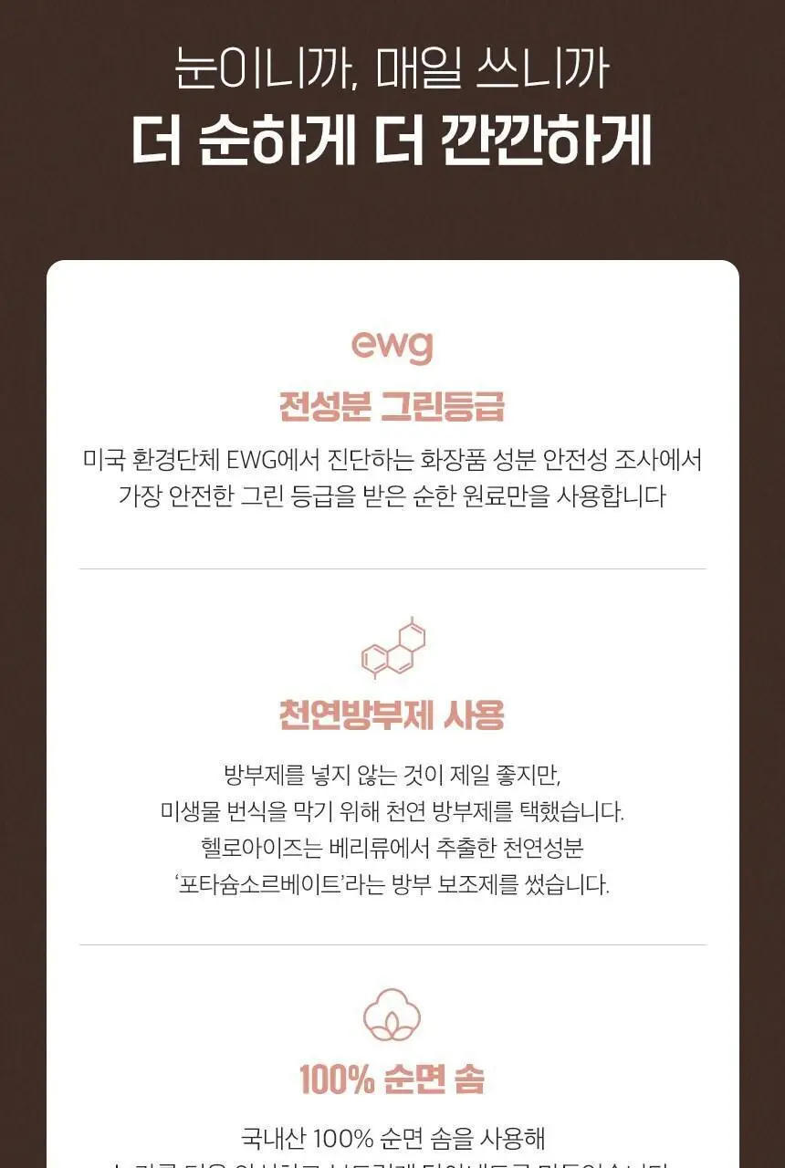 [눈꺼풀세정제] 헬로아이즈 아이더마클렌즈 30개입 상세페이지 15